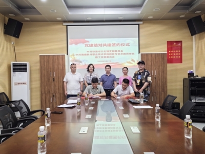 教育與藝術(shù)學(xué)院教工黨支部與瓊海市文化館黨支部舉行黨建結(jié)對共建簽約儀式暨文化藝術(shù)交流活動策劃