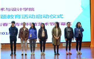 激發師生共筑強校夢，吹響質量提升集結號——藝術與設計學院學風建設專題教育活動暨第八屆“炫彩青春”青年科技文化藝術節盛大開幕