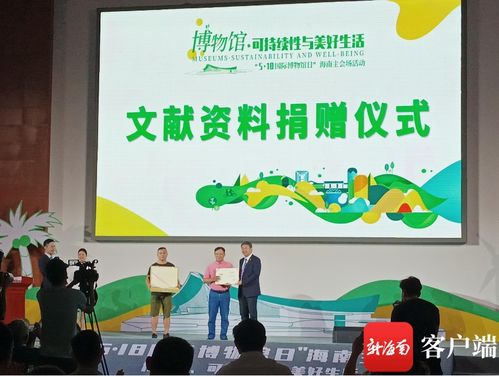 國際博物館日海南主會場 展覽、講座與鑒定共繪文化盛宴